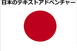 日本語のテキストアドベンチャーゲーム