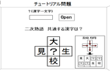 イタゴラ漢字　インテリジェンス検定２