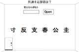 イタゴラ漢字　インテリジェンス検定