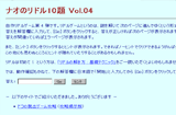 ナオのリドル10題 Vol.04