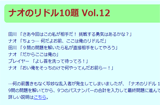 ナオのリドル10題 Vol.12