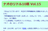 ナオのリドル10題 Vol.15