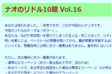 ナオのリドル10題 Vol.16