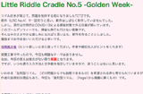 Little Riddle Cradle No.5 -Golden Week-