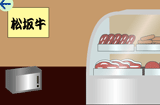 Escape from 肉屋